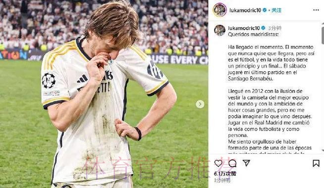 罗马诺：皇马将很快官宣莫德里奇、克罗斯续约